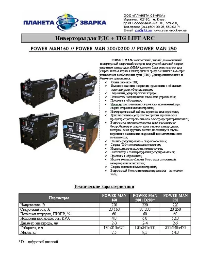 Инверторы для РДС + TIG LIFT ARC 160; 200(форсаж дуги.) 2