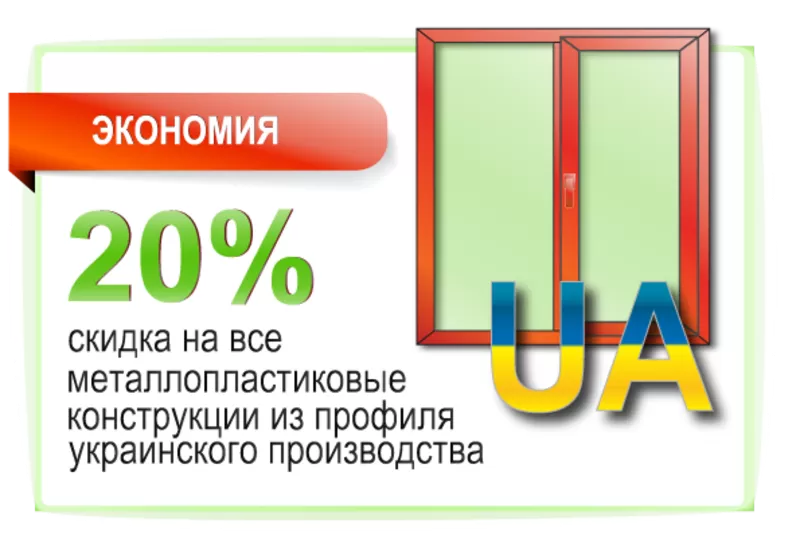 Пластиковые окна - скидка от 10% 2