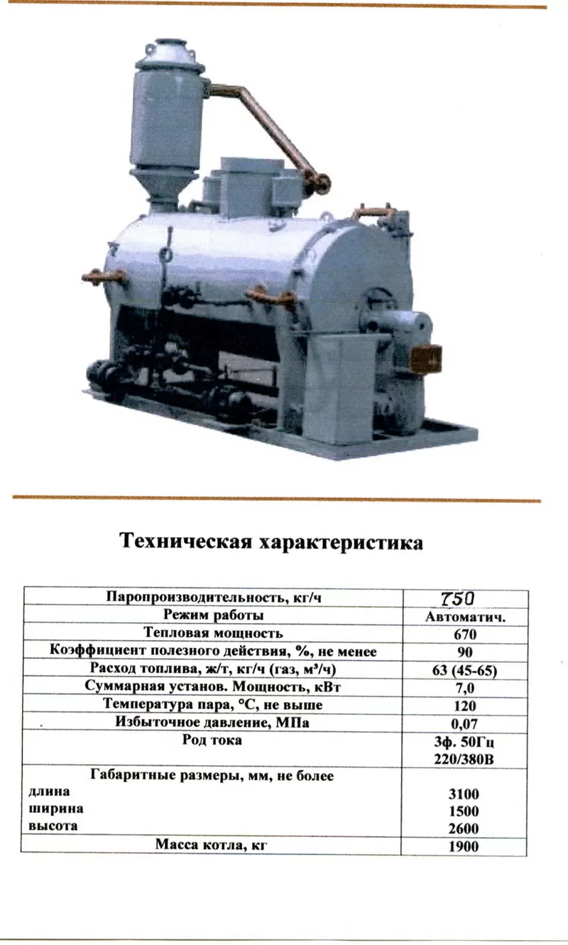 Котельное и газовое оборудование