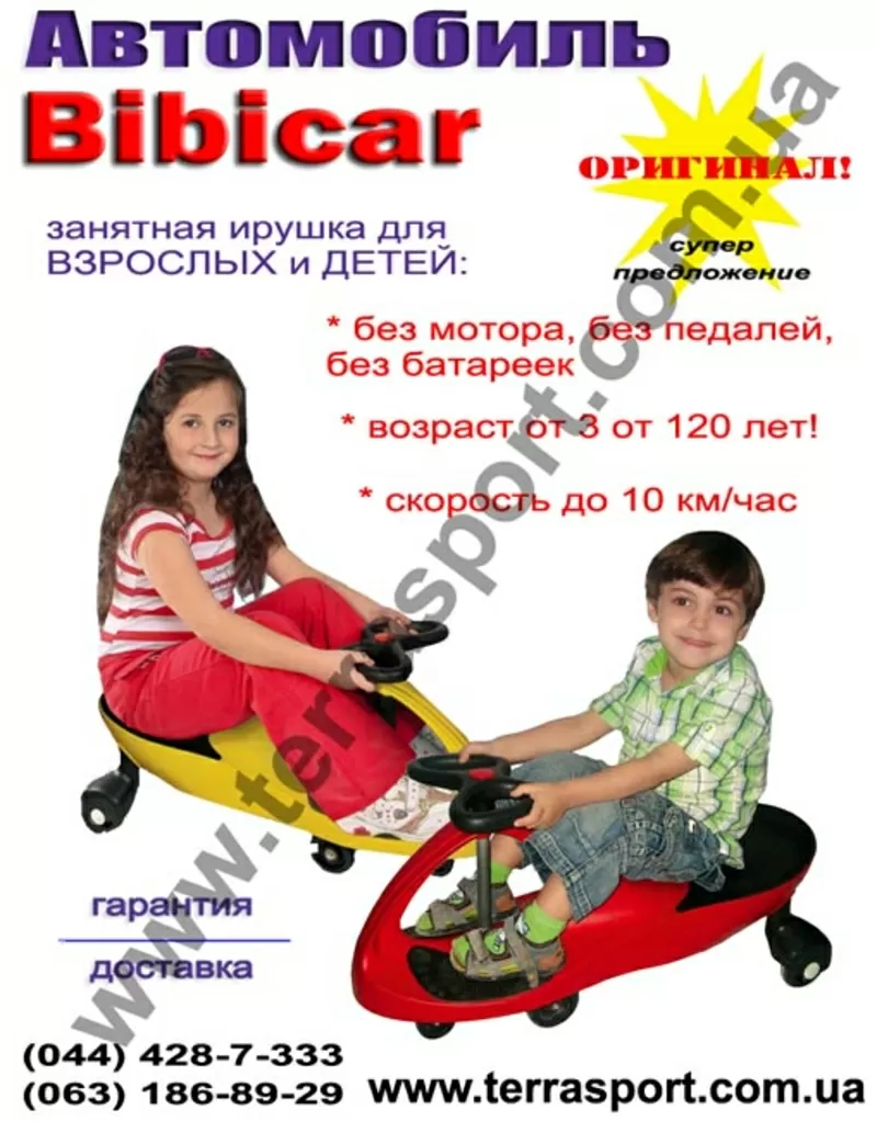 Детские машины Bibicar 