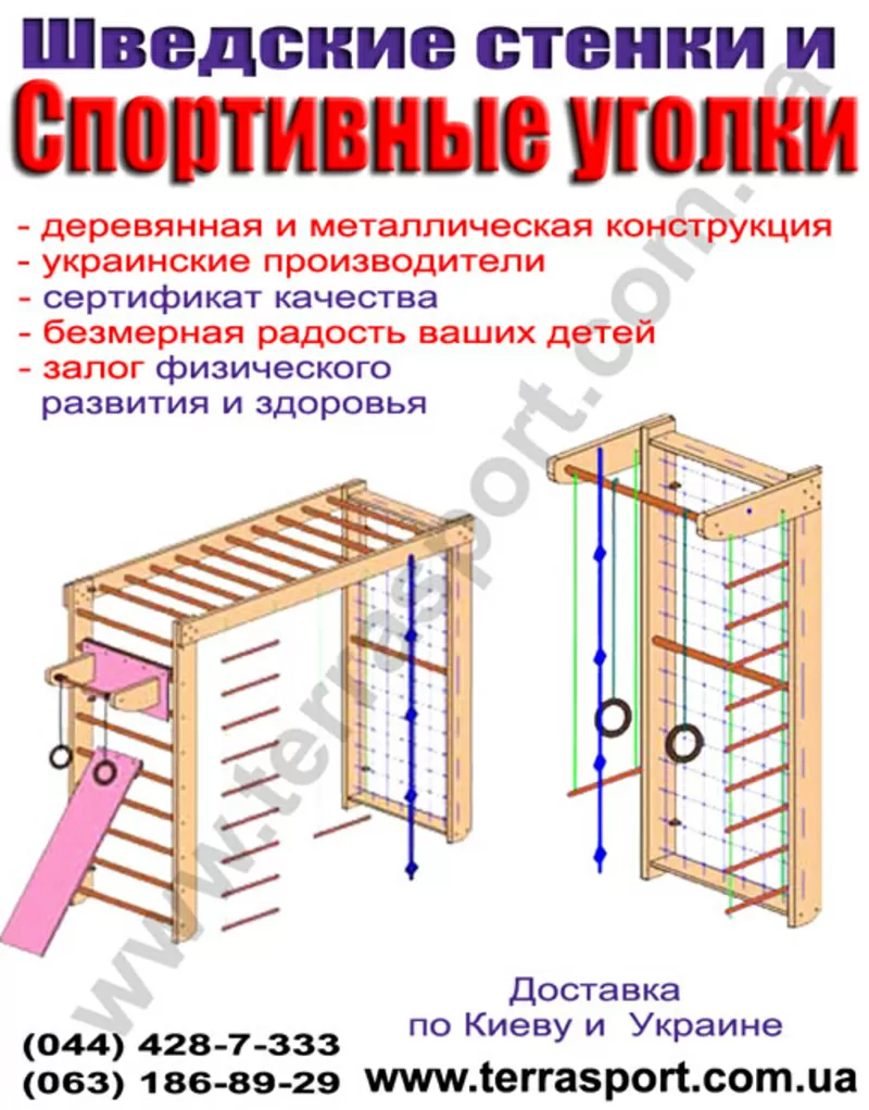 Шведская стенка