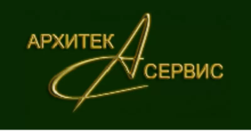 Проекты домов,  коттеджей,  перепланировок квартир и нежилых помещений