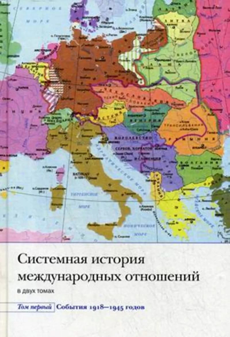 Продам книги по истории международных отношений А.Д. Богатурова