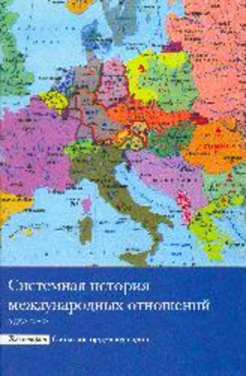 Продам книги по истории международных отношений А.Д. Богатурова 2