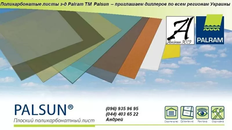 Монолитный(литой) поликарбонат тм PALSUN (0, 75-40мм )  