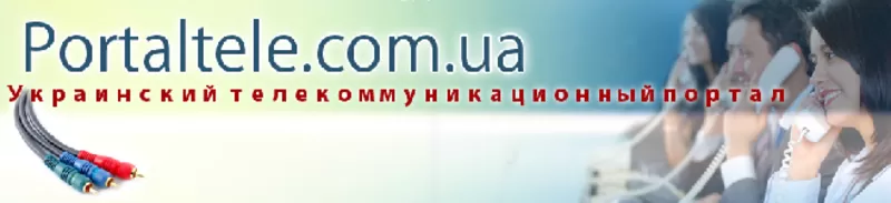 Украинский телекоммуникационный портал