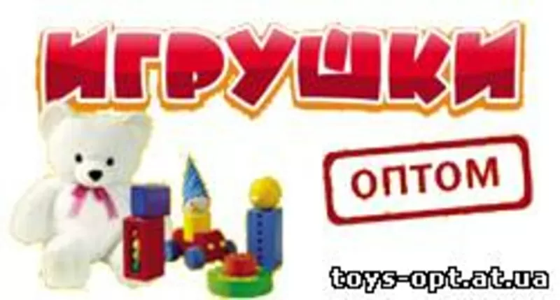 Продам детские игрушки оптом.