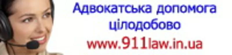 Адвокатская помощь 911