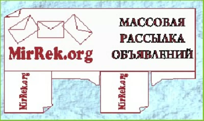 Массовая рассылка объявлений на доски