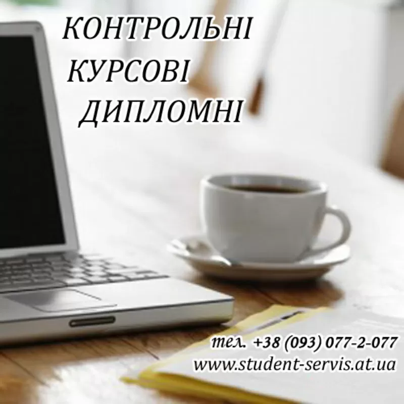 Качественное и недорогое написание работ по всем дисциплинам, м. Дарни