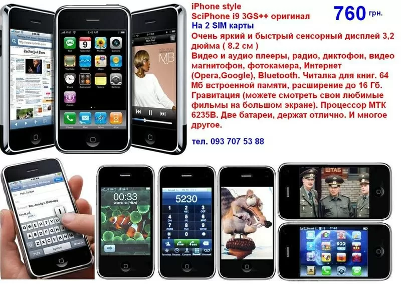 iPhone style I9 3GS++ Лучший в своём классе!!!