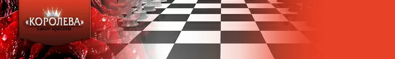 Новогодние предложения от салона красоты «Королева»!!!