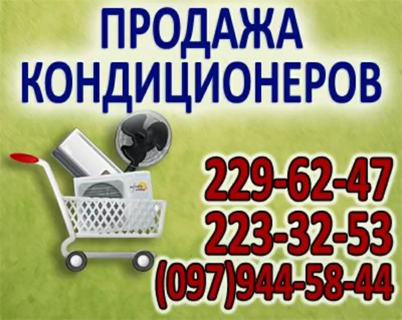 Кондиционеры купить продажа