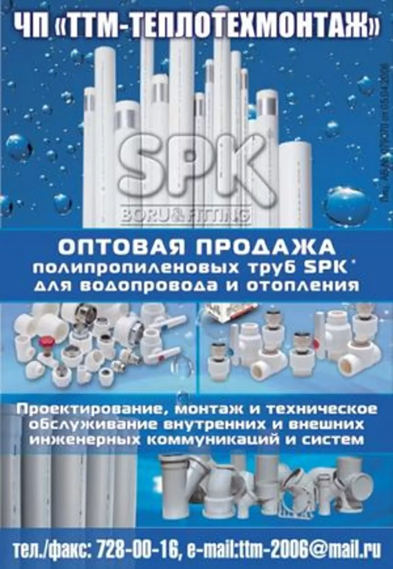 Полипропиленовые трубы SPK