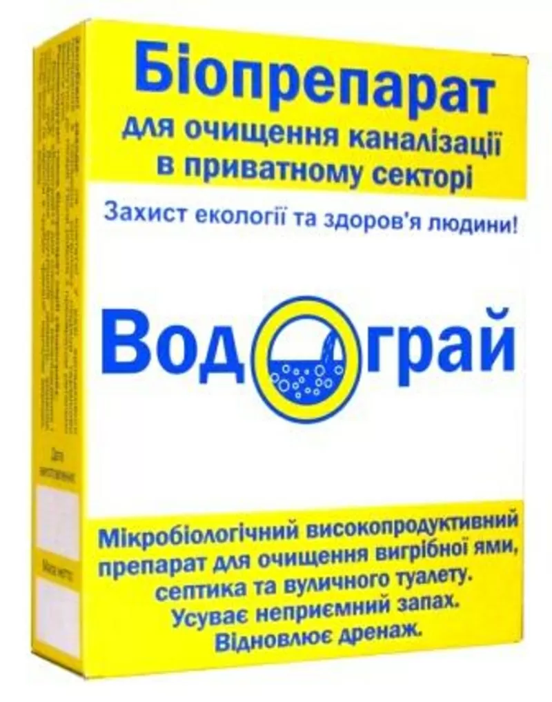 Биопрепарат Водограй для очистки выгребных ям и туалетов	