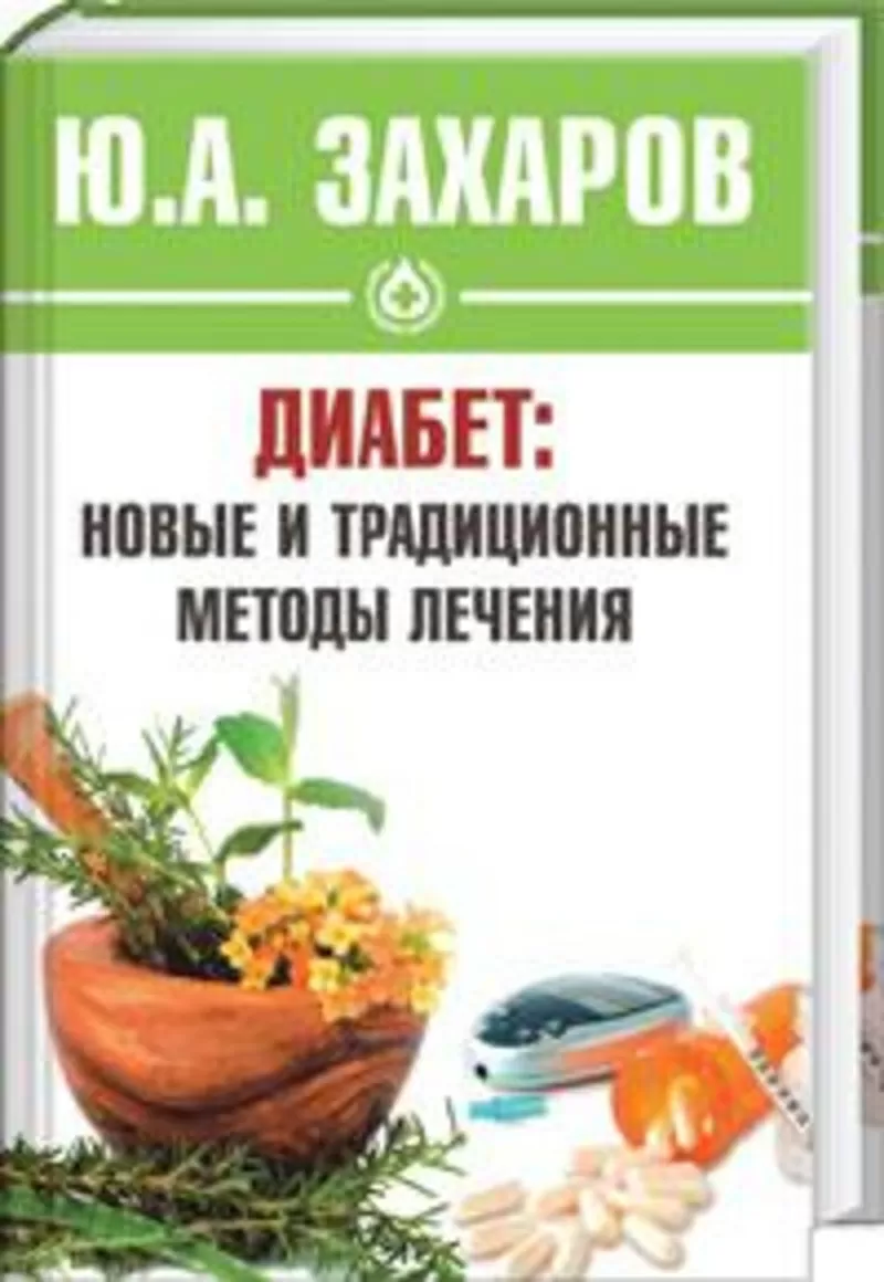 Сахарный диабет 1 типа гарантированное «снятие» с инсулинотерапии в случае 