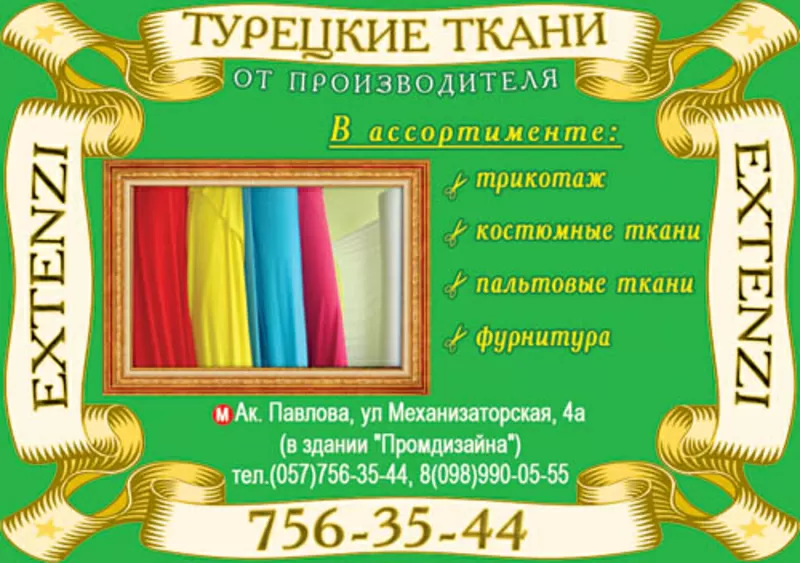 Турецкие ткани 