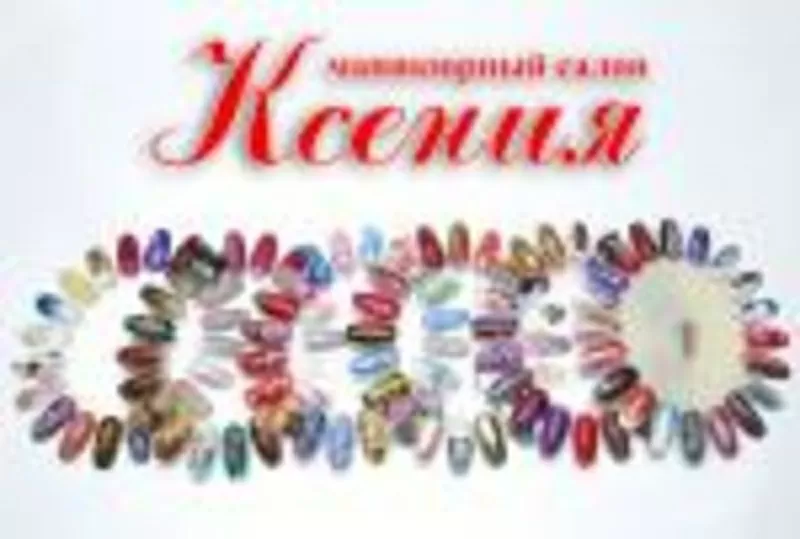 Мастера маникюра