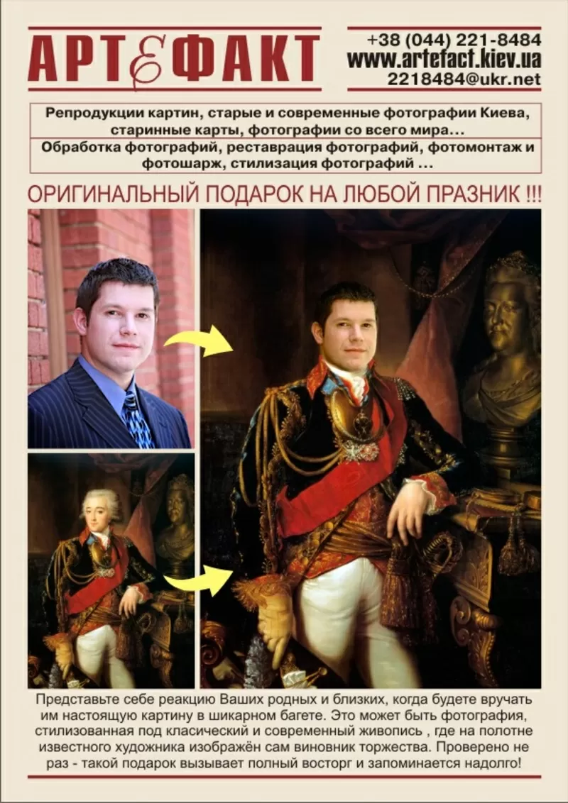 артефакт - репродукции картин, услуги оперативной полиграфии и широк. печат