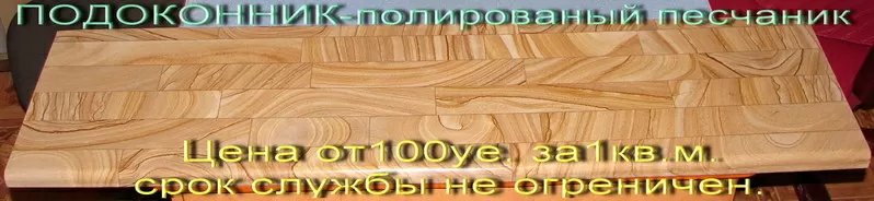 Природный камень-песчаник  от производителя 2