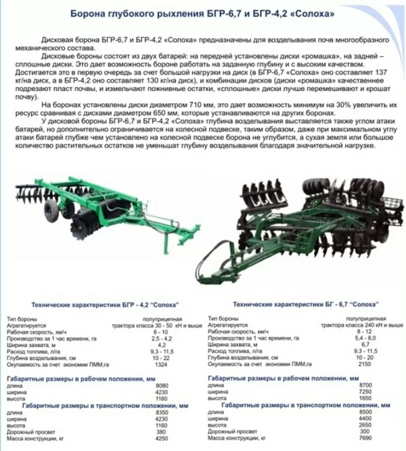 Дисковая борона БГР-6, 7 «Солоха» 