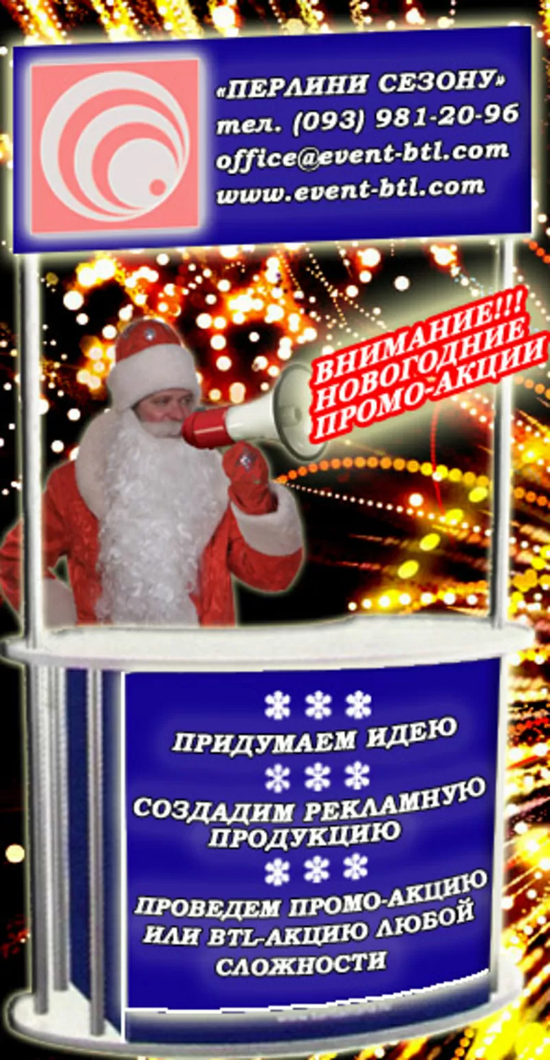 Промакции в городе Киеве