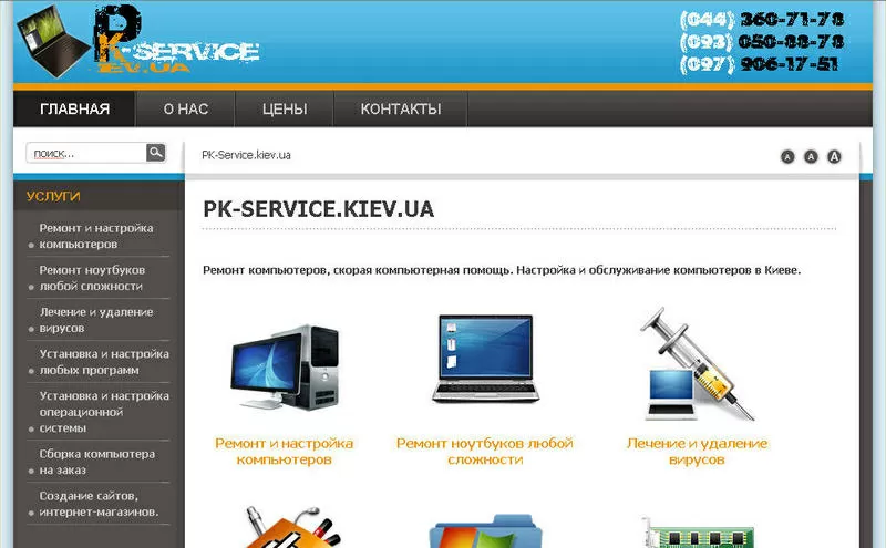 PK-Service.kiev.ua (044) 360-71-78  Ремонт компьютеров,  скорая компьютерная