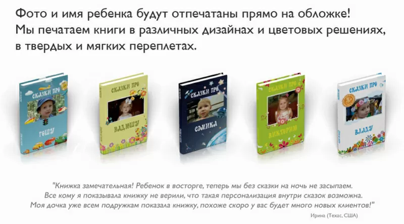 Неповторимая книга Сказок про Вашего малыша!