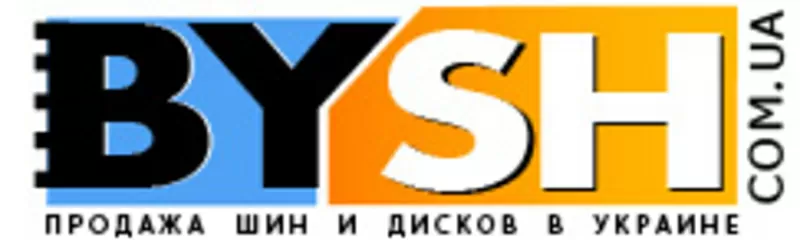 Новые шины и стальные диски http://www.bysh.com.ua