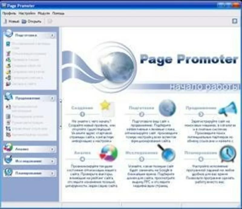 Page Promoter v.7.7