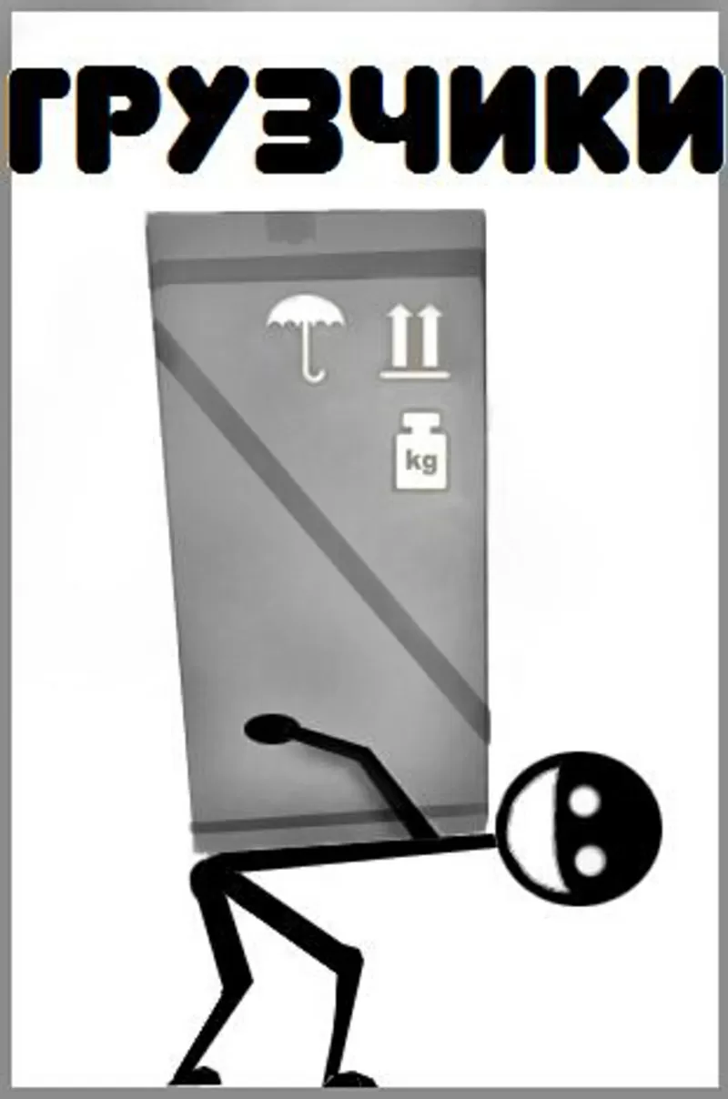 Грузчики качество Низкие цены В Донецке 2