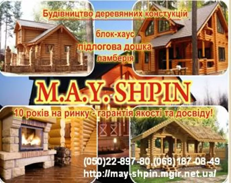 ДЕРЕВЯННЫЕ ДОМА,  СРУБЫ ,  КОТТЕДЖНЫЕ  ПОСЁЛКИ , САУНЫ,  ЦЕРКВИ,  БАНИ,  БАЗЫ ОТД