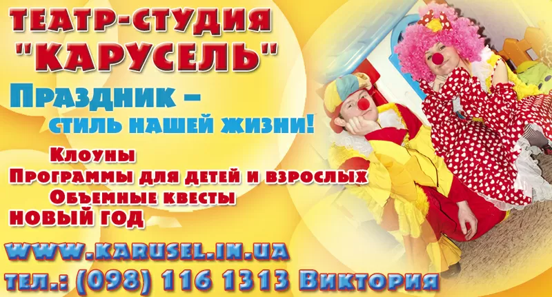 Клоуны на ВЫПУСКНОЙ и день рождения,  квесты в выходные