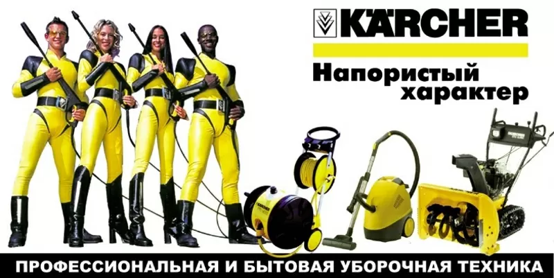 Karcher Автомойки