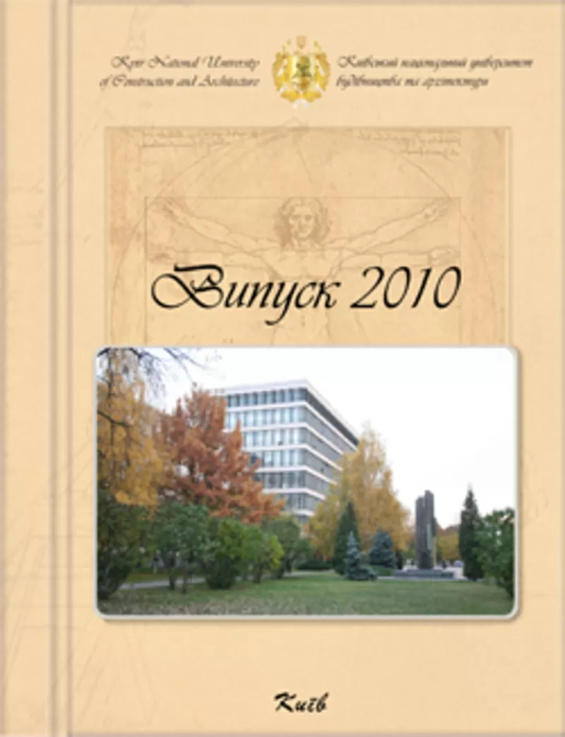 Выпускные альбомы и фотокниги для ВУЗов, техникумов, школ, лицеев. Киев