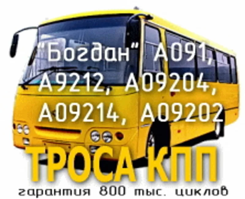 Троса дистанционного управления,  механические и электронные педали ЕВРО-3 и