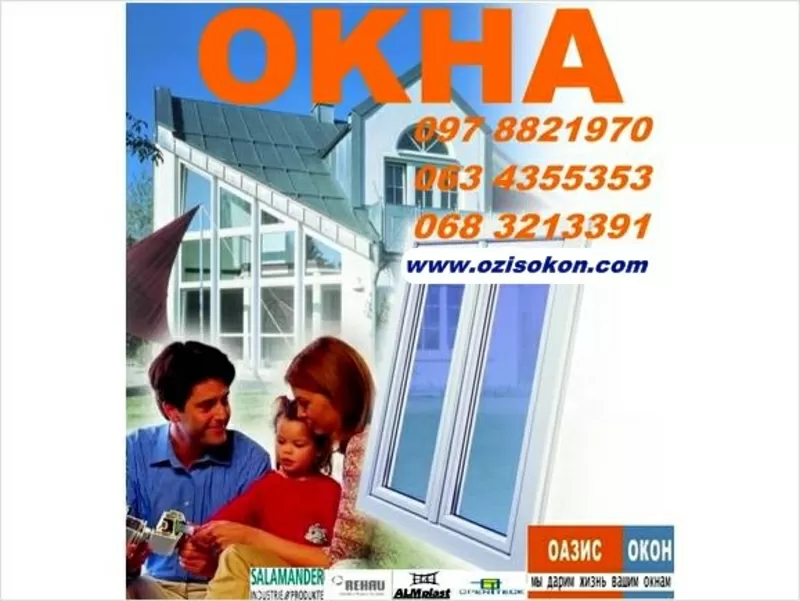 Окна, двери , балконы под ключ вынос обшивка вагонкой, окна Киев, Васильков, окн