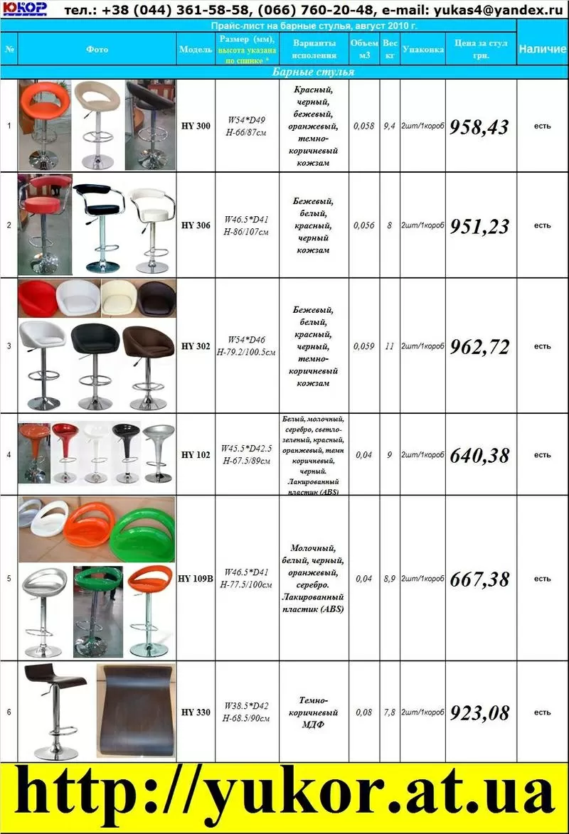 Купить барные стулья HY300, HY306, HY302, HY336, HY302A-1, HY301C Киев