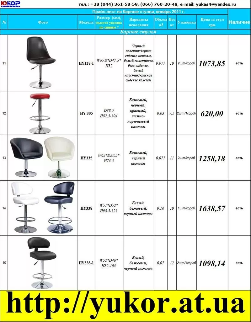 Купить барный стул HY 300 коричневый,  черный,  бежевый, красный Киев 8